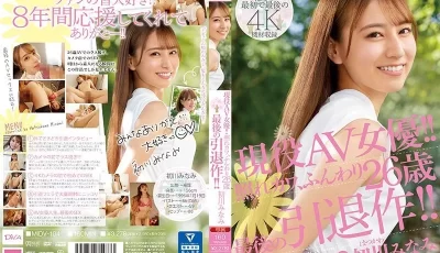 现役AV女优 娇羞可爱 26岁 最后的引退作 初川南 MIDV-104-C. [2:40:03]
