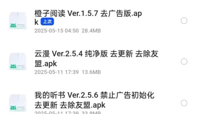 漫画，小说，听书软件合集，都是破解版