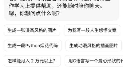 豆包助手解锁无限制