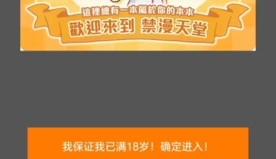 安卓/应用，禁漫天堂/jmcomic2，版本1.8.0