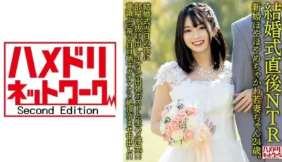 328HMDNV-646 【結婚式直後NTR】新婚ほやほやめちゃかわ若妻ちゃん24歳。結婚式当日の夜に部屋を [1:34:07]