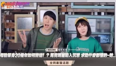 母胎单身20几年如何终结！？马克玛丽陷入沉思 求助什么都懂的. [07:45]