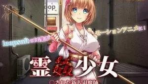 霊姦少女○された新人退魔師。 [29:05]