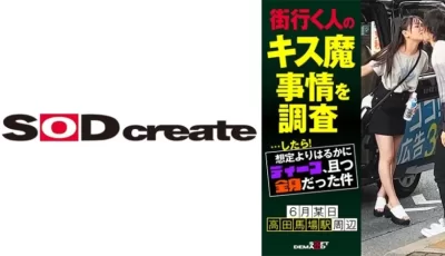 107HSDAM-003 街行く人のキス魔事情を調査…したら！想定よりはるかにディープ、且つ全身だった件 6 [45:07]