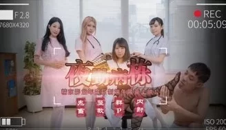 多人JD122 夜勤病棟[上] [18:27]