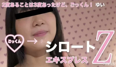 SE117 2度あることは3度あったけど、ごっくん！ ゆい（モザイク有り） [20:30]
