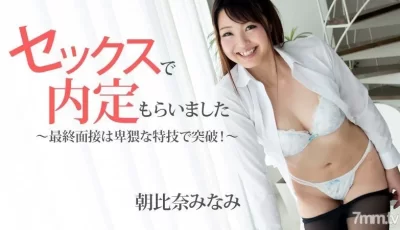 HEYZO-1483 セックスで内定もらいました～最終面接は卑猥な特技で突破！～ [32:55]