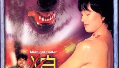 [转载搬运] 【香港】狼吻夜惊魂 高清修复版 中文字幕 彭丹 [1V+1.79G][bt种子]