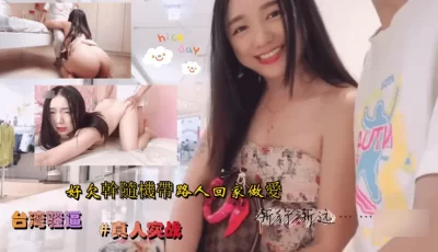 台湾的骚逼到处约炮 好想被干. [10:46]