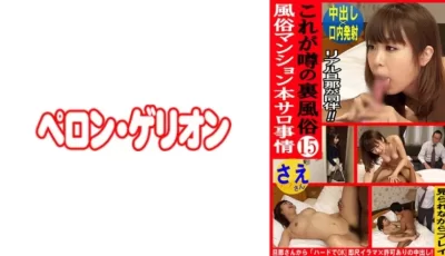 594PRGO-326 これが噂の裏風俗 温泉街本サロ事情 15 [35:38]