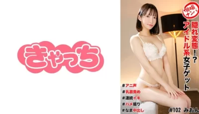586HNHU-0102 個撮ナンパ ＃隠れ変態！？アイドル系女子ゲット＃アニ声＃乳首責め＃連続イキ＃ハメ撮 [1:04:19]