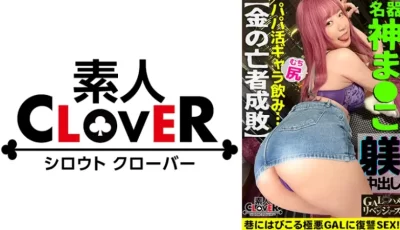 529STCV-331 ムッチリッもちもち抱き心地神！ギャラ飲み相手をリボ地獄に落とす強欲GALを超絶FUC [1:08:30]