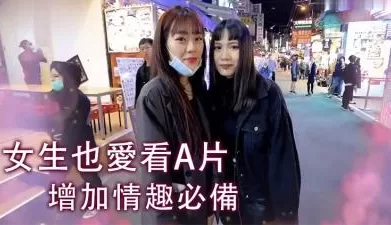 女生也爱看A片！. [11:03]