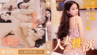 国产AV91MS007人妻的性欲温婉的啊! [28:49]