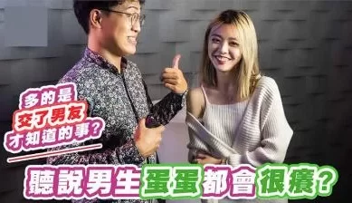 男生蛋蛋都会很痒. [08:39]