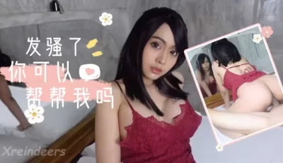 我发骚了你能来帮帮我吗. [16:09]