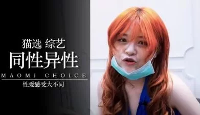 男同性恋和异性恋的爱爱. [10:39]