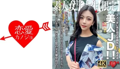 546EROFV-249 素人JD【限定】あずさちゃん22歳 大人っぽい見た目の雰囲気がエロ過ぎる美人JD！ [1:13:13]