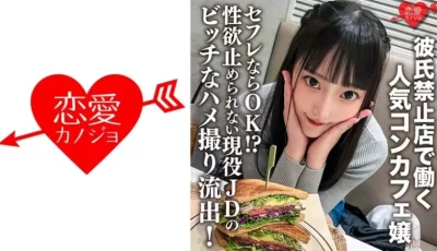 546ERHV-017 彼氏禁止店で働く人気コンカフェ嬢。セフレならOK！？性欲止められない現役JDのビッチ [1:18:20]