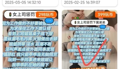 [转载搬运] 玩物直播20250523【画骨S】第一视角-女上司惩罚下属 [1v+800mb][百度盘]