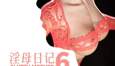 [转载搬运] 淫母日记 6 夺母篇 [472p+377mb][百度盘]