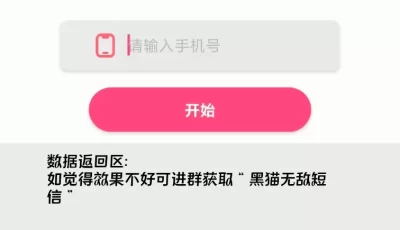 黑猫无敌短信测压，对付骗子专用！解压神器！