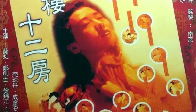 [转载搬运] 【香港三级】青楼十二房  AI增强版 翁虹 郑则仕 国粤泰三语 [1V+5.9G][bt种子]