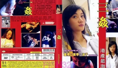 [转载搬运] 【香港三级】三姦 国语中字 [1V+1.3G][bt种子]