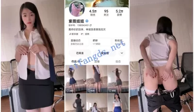 [转载搬运] 【快手福利】极品高挑长腿御姐【紫薇姐姐】露脸掰穴自慰 [15V+2.8G][百度盘]