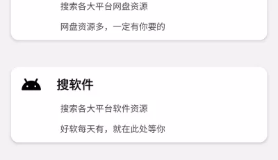 啥都能搜，音乐 美图 软件 想搜啥搜啥！