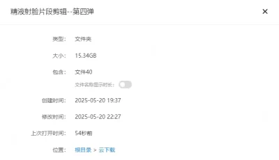 [自行打包] 精液射脸片段剪辑--第四弹 [40V+15G][百度盘]