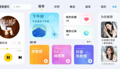 酷我车机会员版