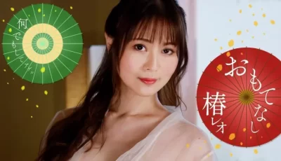 1pondo-071823_001-FHD-レオのエッチなおもてなし！~ 椿レオ [1:02:11]