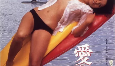 [转载搬运] 【日本三级】爱的白日梦 三崎奈美 AI修复版 中字 [1V+3.61G][bt种子]