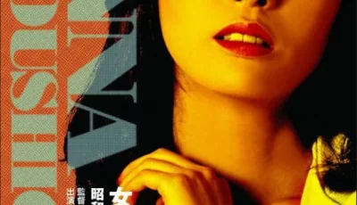 [转载搬运] 【日本三级】女教师狩猎 风祭由纪 AI修复版 中字 [1V+3.28G][bt种子]