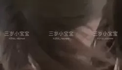 [自行打包] NTR博主【三岁小宝宝】最新付费视频 嫩娇妻博主 打开房... [4v+1.54G][百度盘]