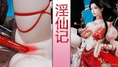 [转载搬运] [偷偷的] 淫仙记 [v150+143MB][百度盘]