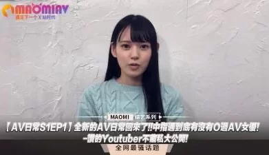 日常S1EP1】全新的日常回来了!!中指通到底有没有Ｏ过女优!-讚的Youtuber不藏私大公开!. [24:13]