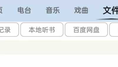昊昊听书会员版，一款免费听书，听小说，可本地听书，网盘听书