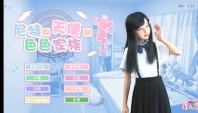 安卓/官中步兵，死宅天使家族1.36