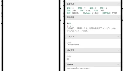 现代汉语字典4.4.8纯净版