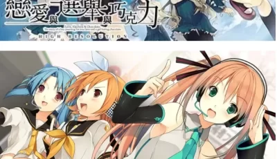 pc 新作[大型ADV/制服JK] 恋爱与选举与巧克力v1.0 官方中文版