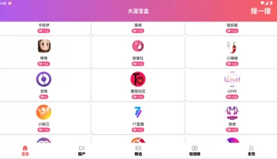 看直播神器可以互动【大湿宝盒8.8.8】目前是最新破解版本