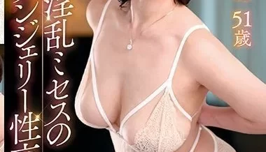 IWAN-008 官能的な下着姿で男たちを惑わせる淫乱ミセスの妖艶ランジェリー性交 時田こずえ [1:39:37]