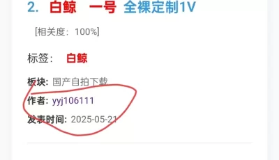 <b style='color: red;'>[已失效] </b>[转载搬运] 白鲸一号又名羽柔子  提醒那些想买资源的人 [1+1.2g][百度盘]