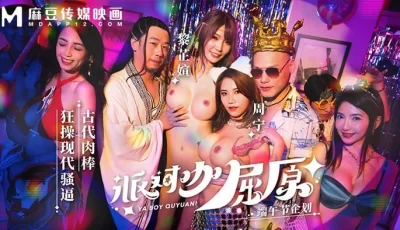 [自行打包] ✨NEW【麻豆】MDCM-0012❤️古代肉棒狂操现代骚逼#黎芷媗#周宁 [1v 8p+901M][百度盘]