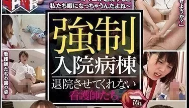 MANE-044 強●入院病棟 ～退院させてくれない看護師たち～ [2:30:58]