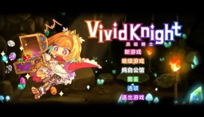 【手游】灵动骑士 （内置菜单）