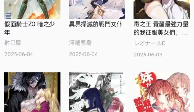 拷贝漫画官方版+去广修复版，看漫画，轻小说，动漫