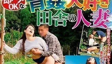 NASH-197 田舎じゃこんなの当たり前！！ヤリたくなったらその場で即ハメOKな青姦大好き田舎の人妻 [3:36:07]